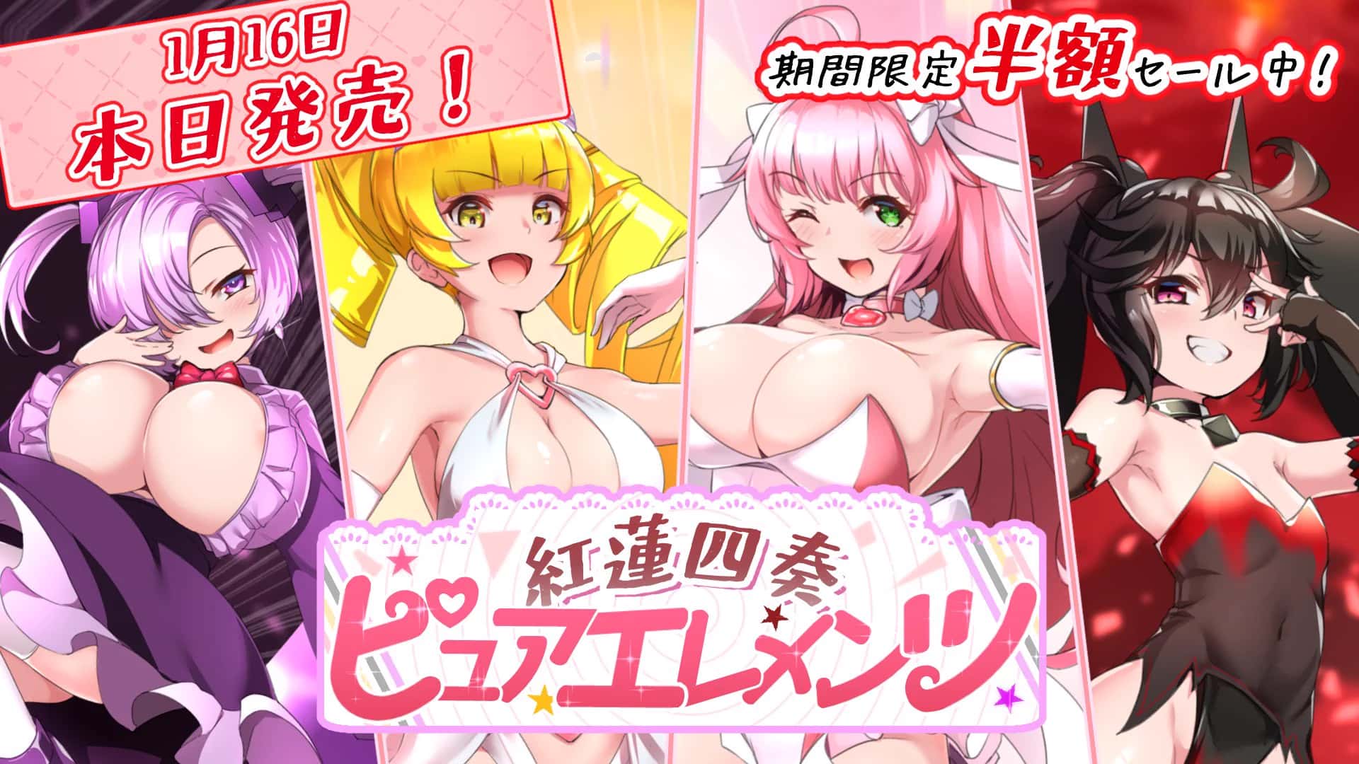 紅蓮四奏ピュアエレメンツ | 中文官方网站